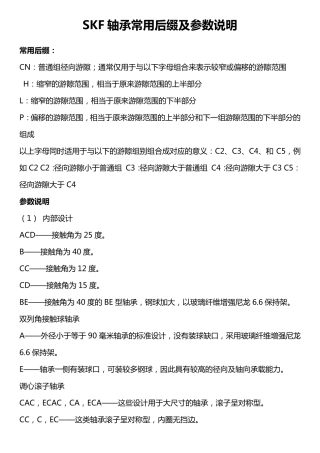 SKF轴承参数说明