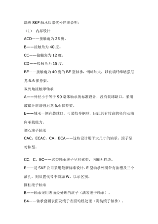 SKF轴承后缀代号详细说明