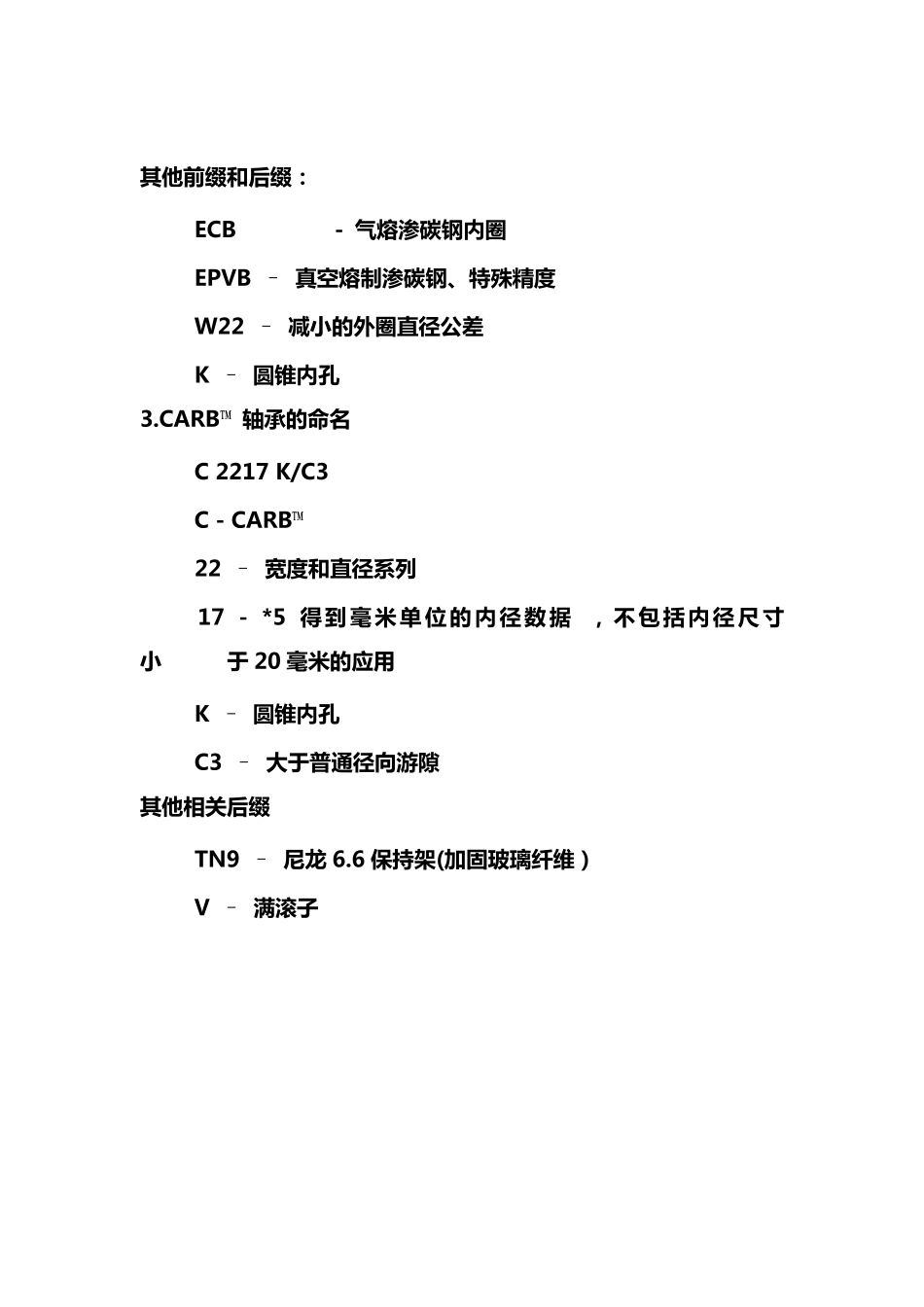 SKF轴承命名规则_第2页