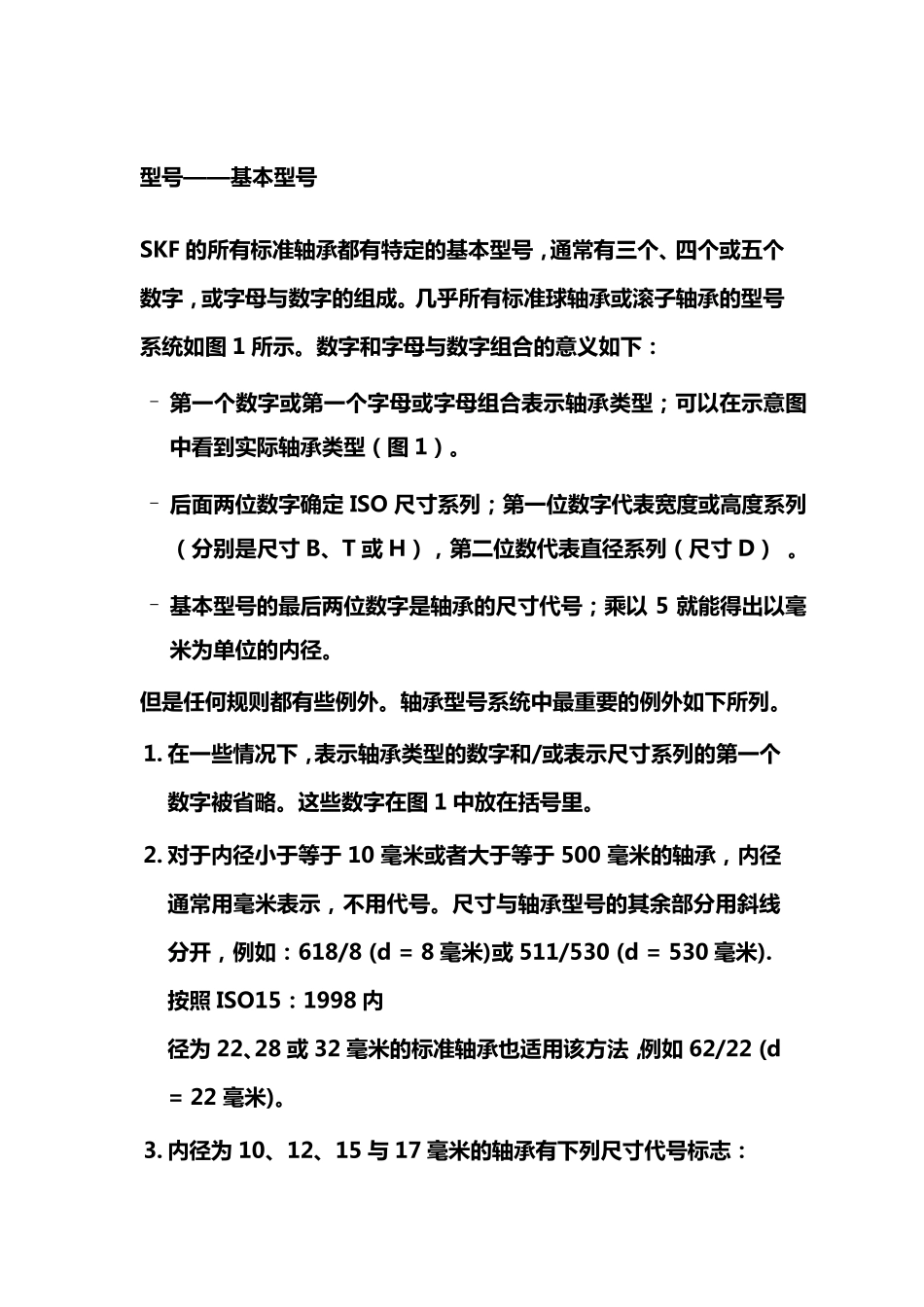 SKF轴承命名规则_第3页