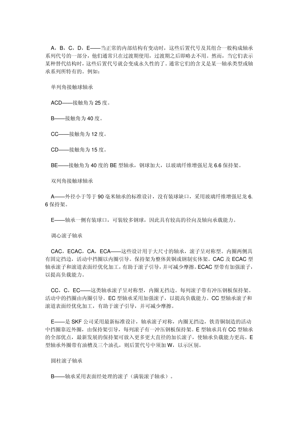 SKF轴承型号后缀字母说明_第2页