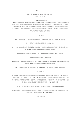 SKF轴承型号含义