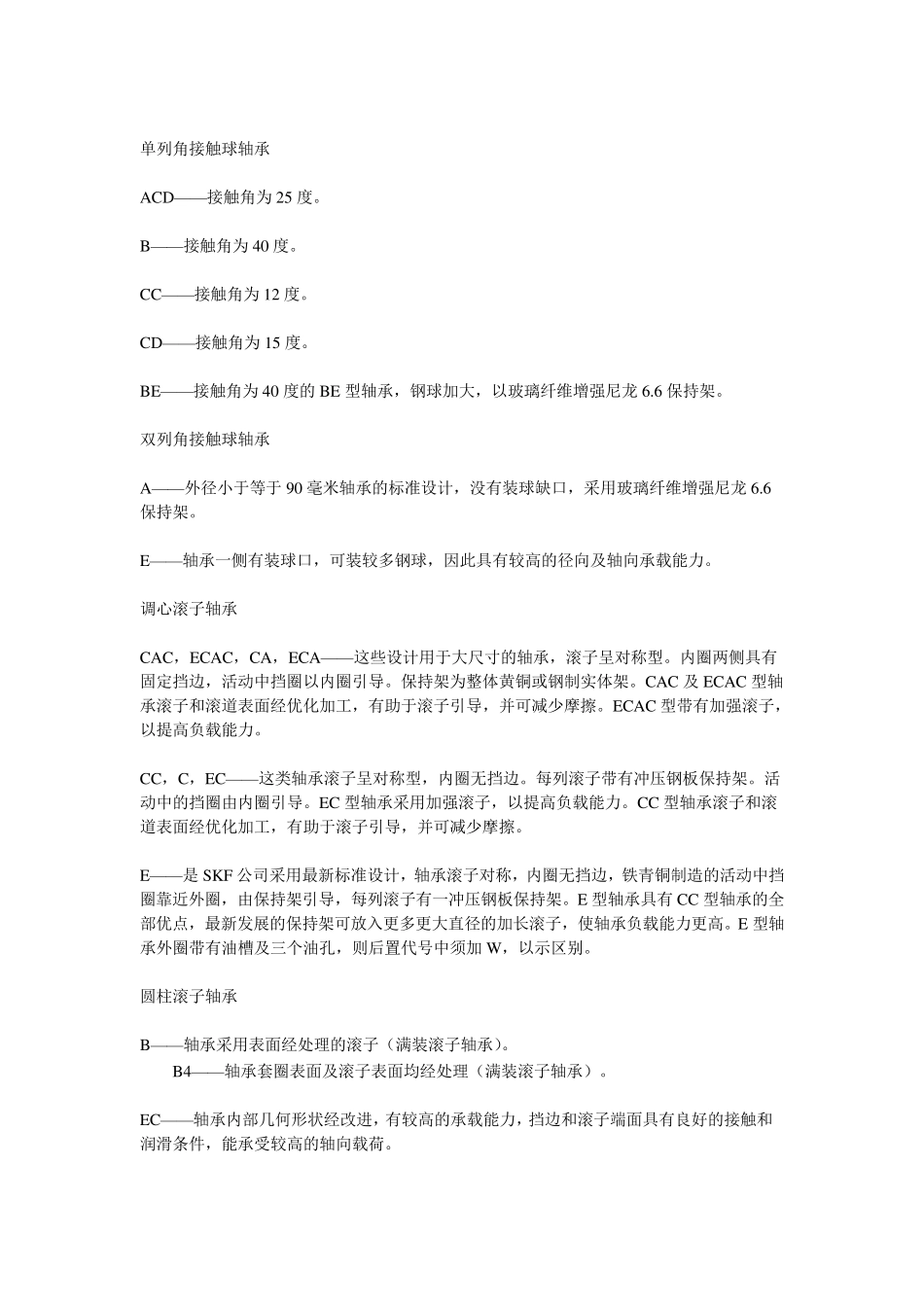 SKF轴承型号的含义_第2页