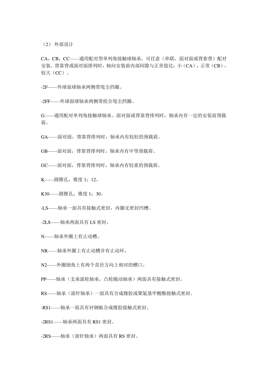 SKF轴承型号的含义_第3页