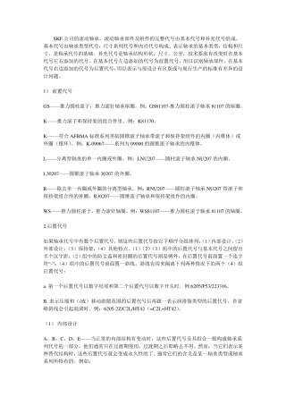 SKF轴承型号的含义