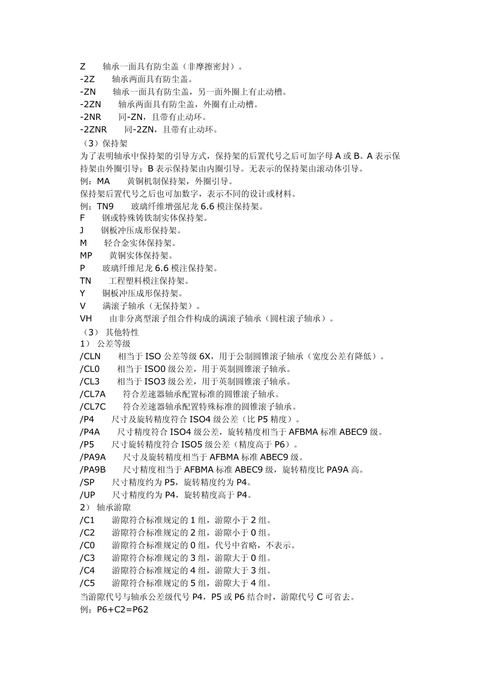 SKF轴承型号的含义1_第3页
