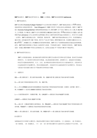 SKF轴承知识大全