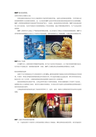 SKF轴承润滑脂