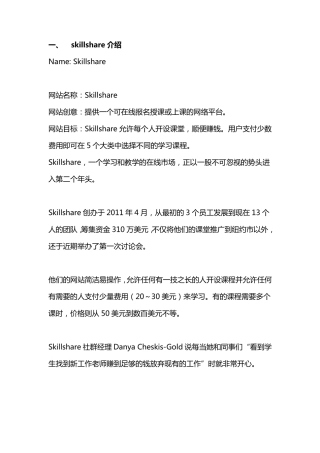 skillshare商业模式
