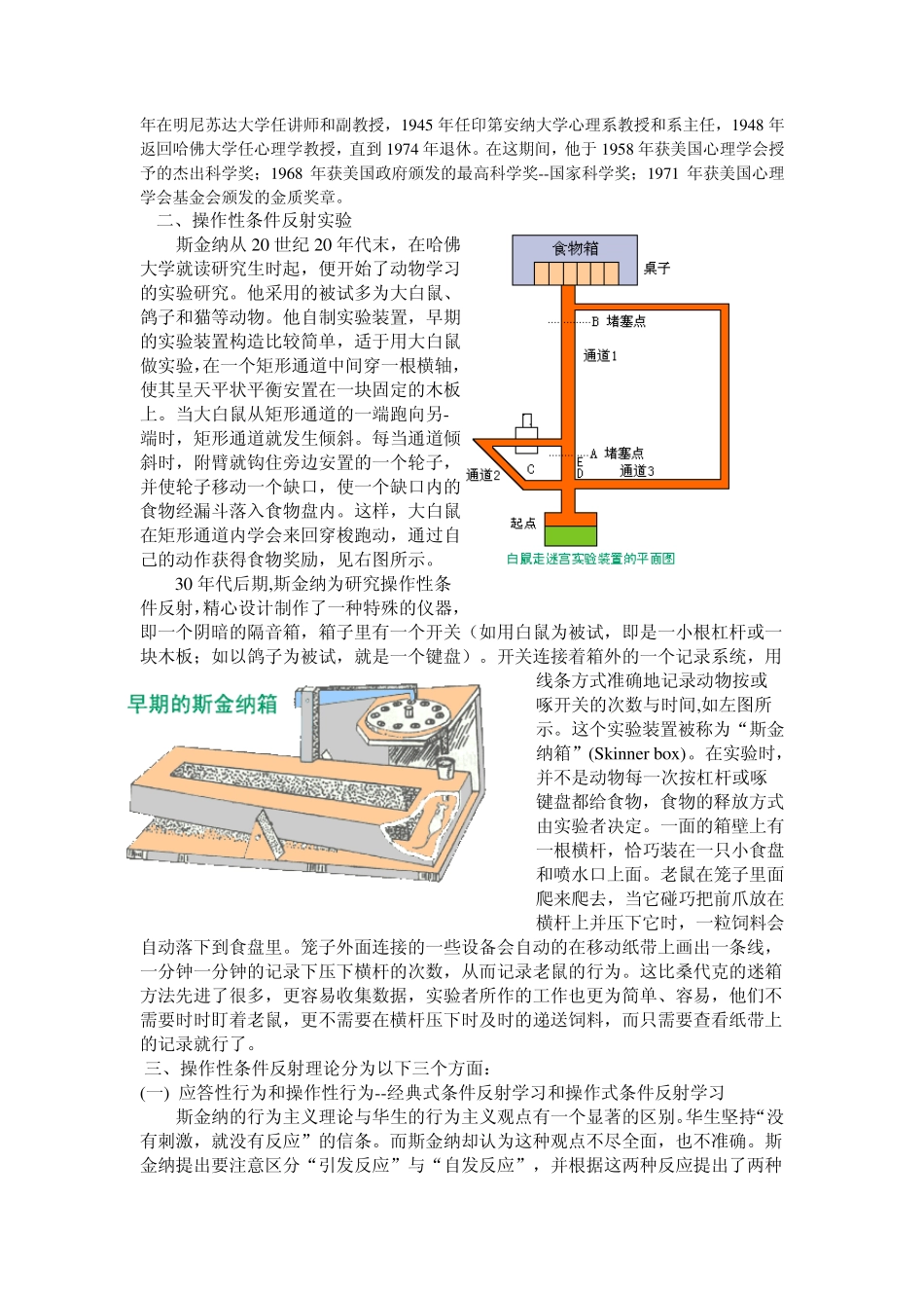 Skinner,B_F_斯金纳_第2页