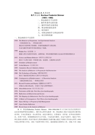 Skinner,B_F_斯金纳