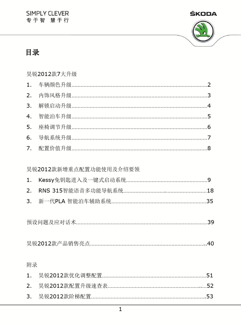 SKODA昊锐2012款自学手册_第2页