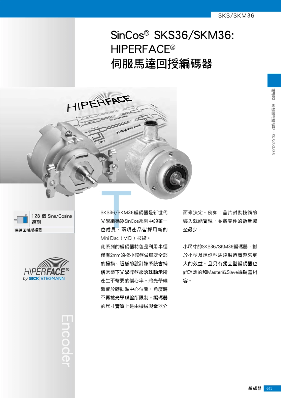 SKS36编码器说明书_第1页