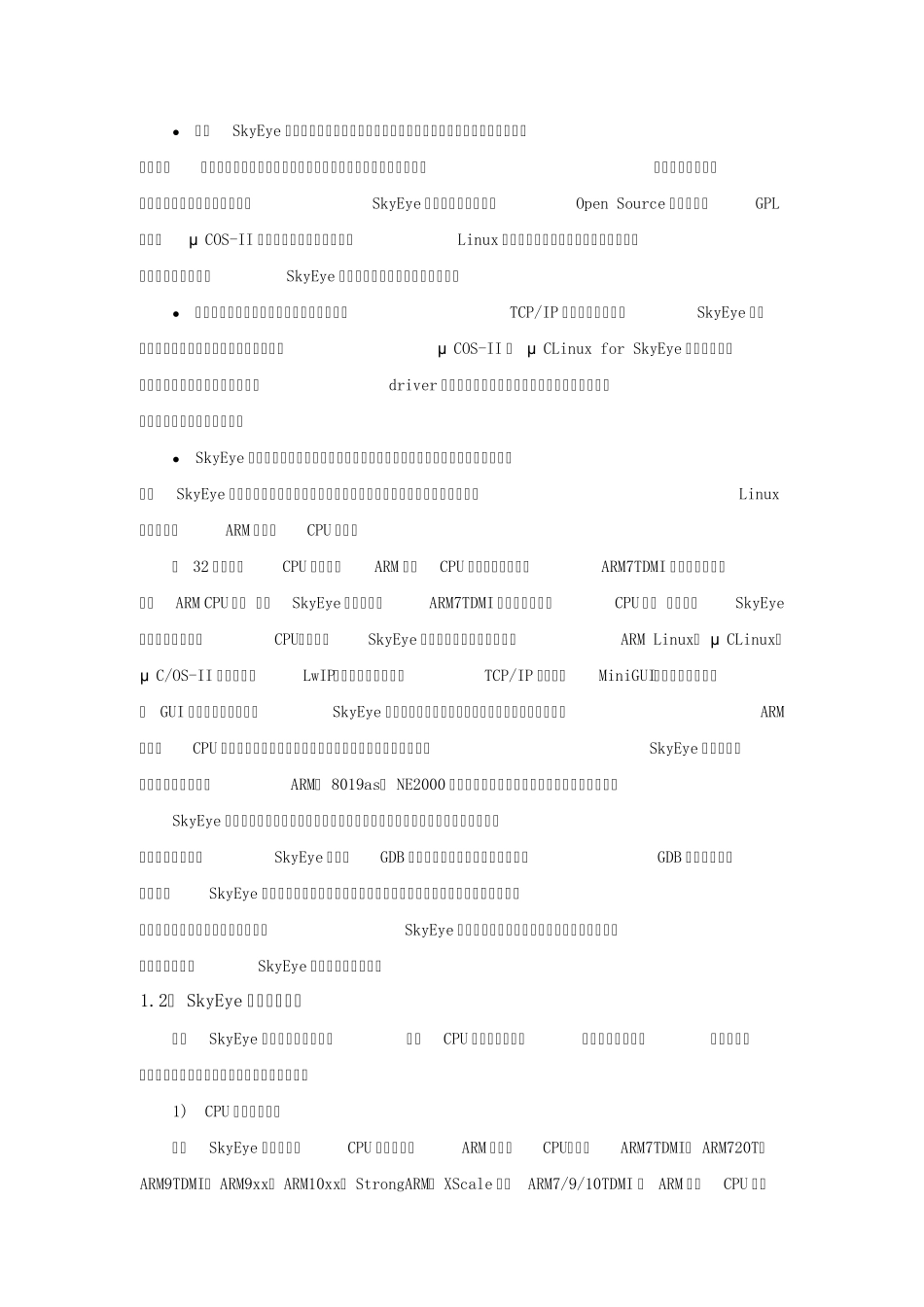 SkyEye安装及Windows下GNU环境的搭建_第2页