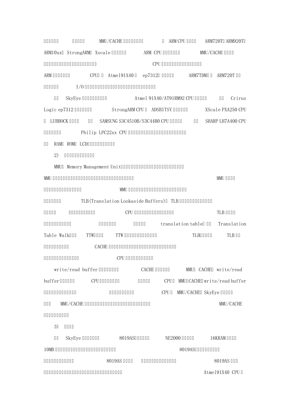 SkyEye安装及Windows下GNU环境的搭建_第3页