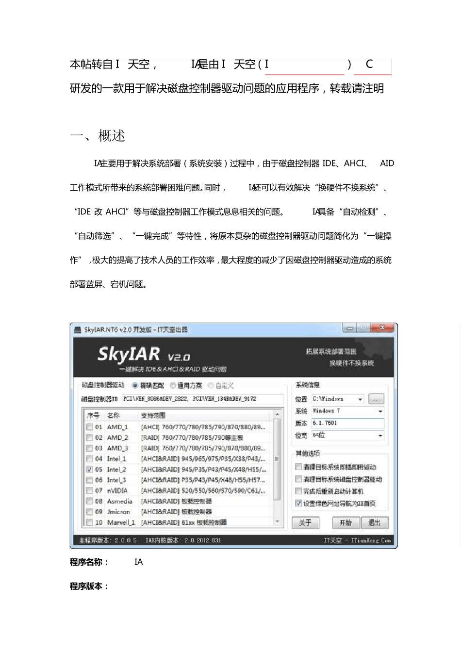 SkyIAR用于解决磁盘控制器驱动问题的应用程序_第1页