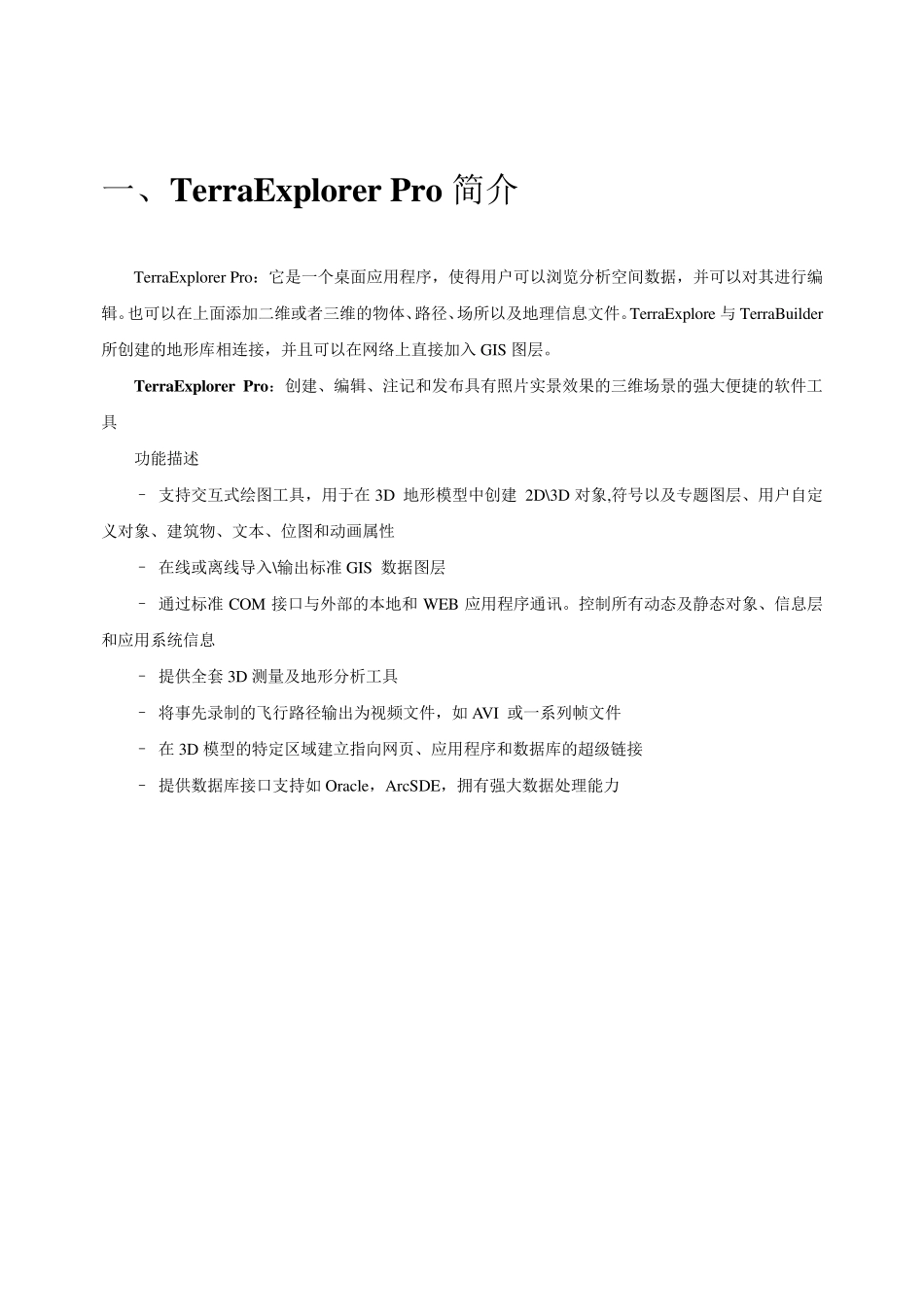 SkylineTerraexplorerPro系统操作手册_第2页