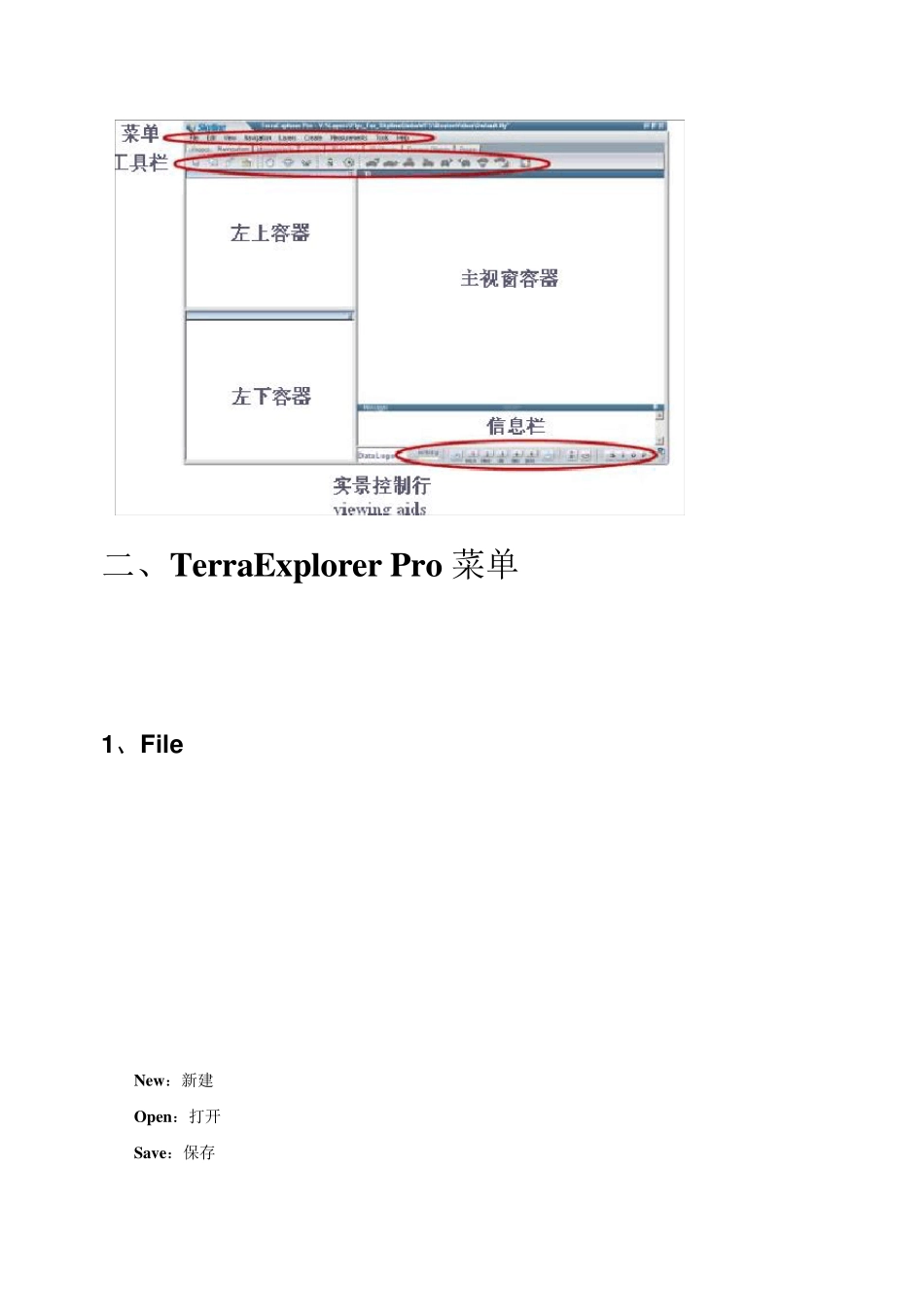 SkylineTerraexplorerPro系统操作手册_第3页