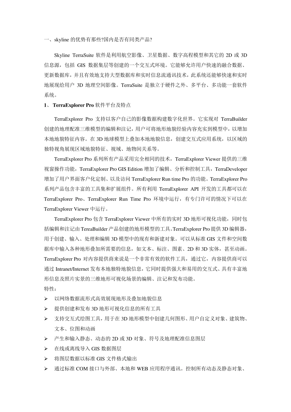 skyline与其他平台比较_第1页