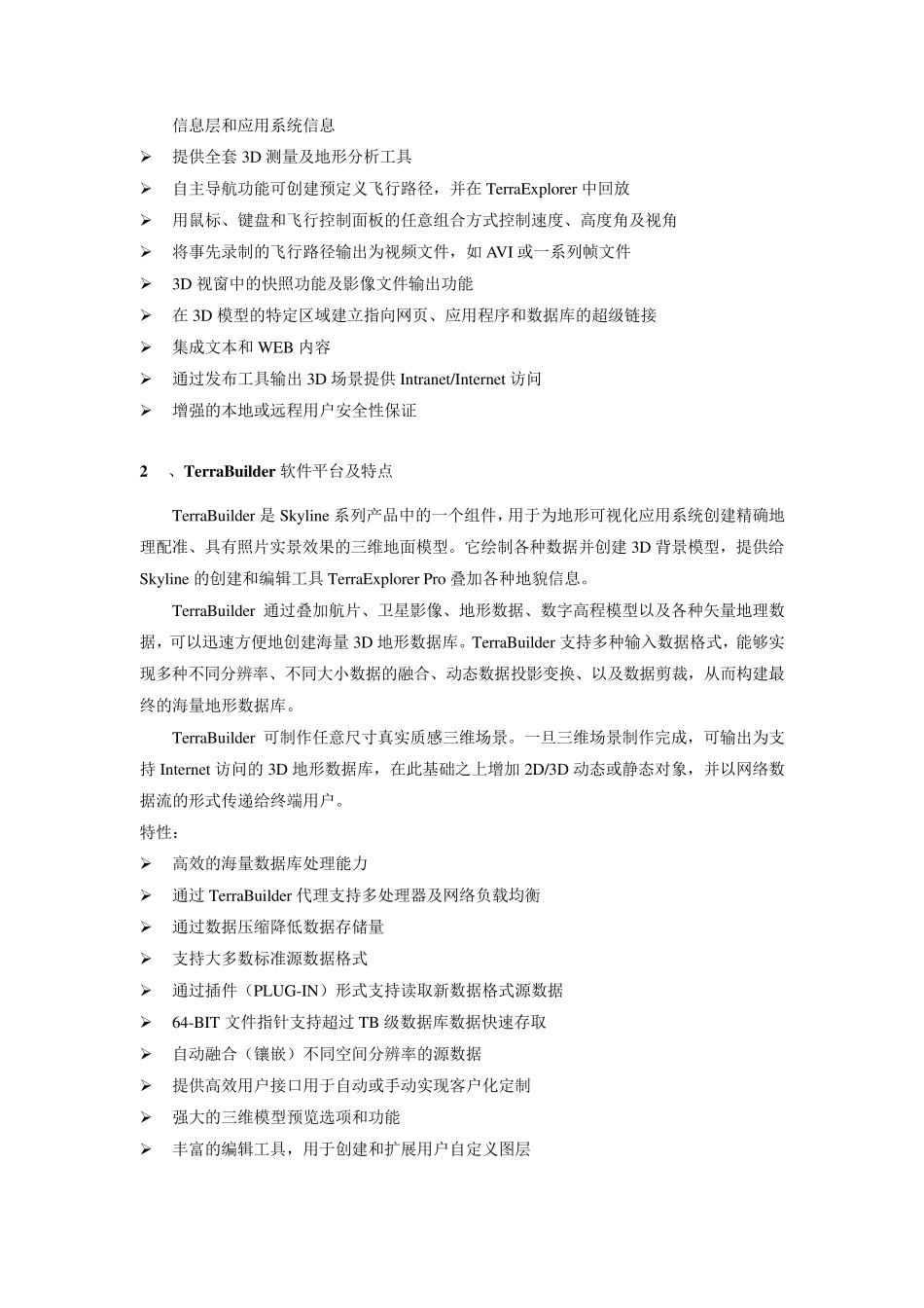 skyline与其他平台比较_第2页