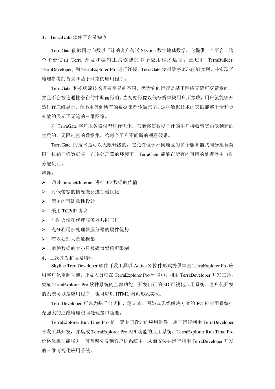 skyline与其他平台比较_第3页