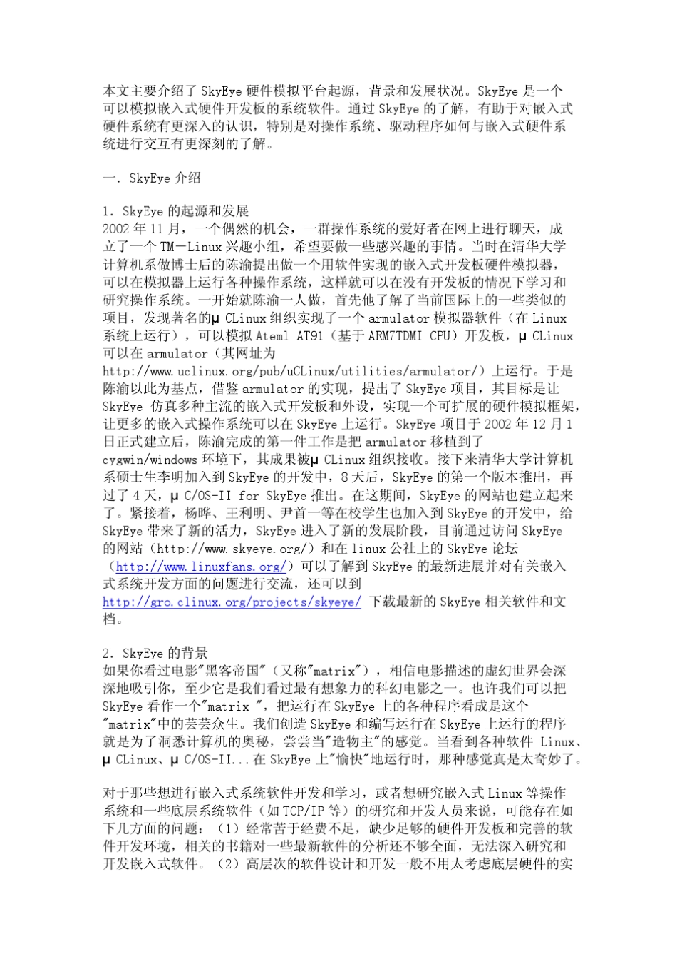 SkyEye硬件模拟平台_第1页