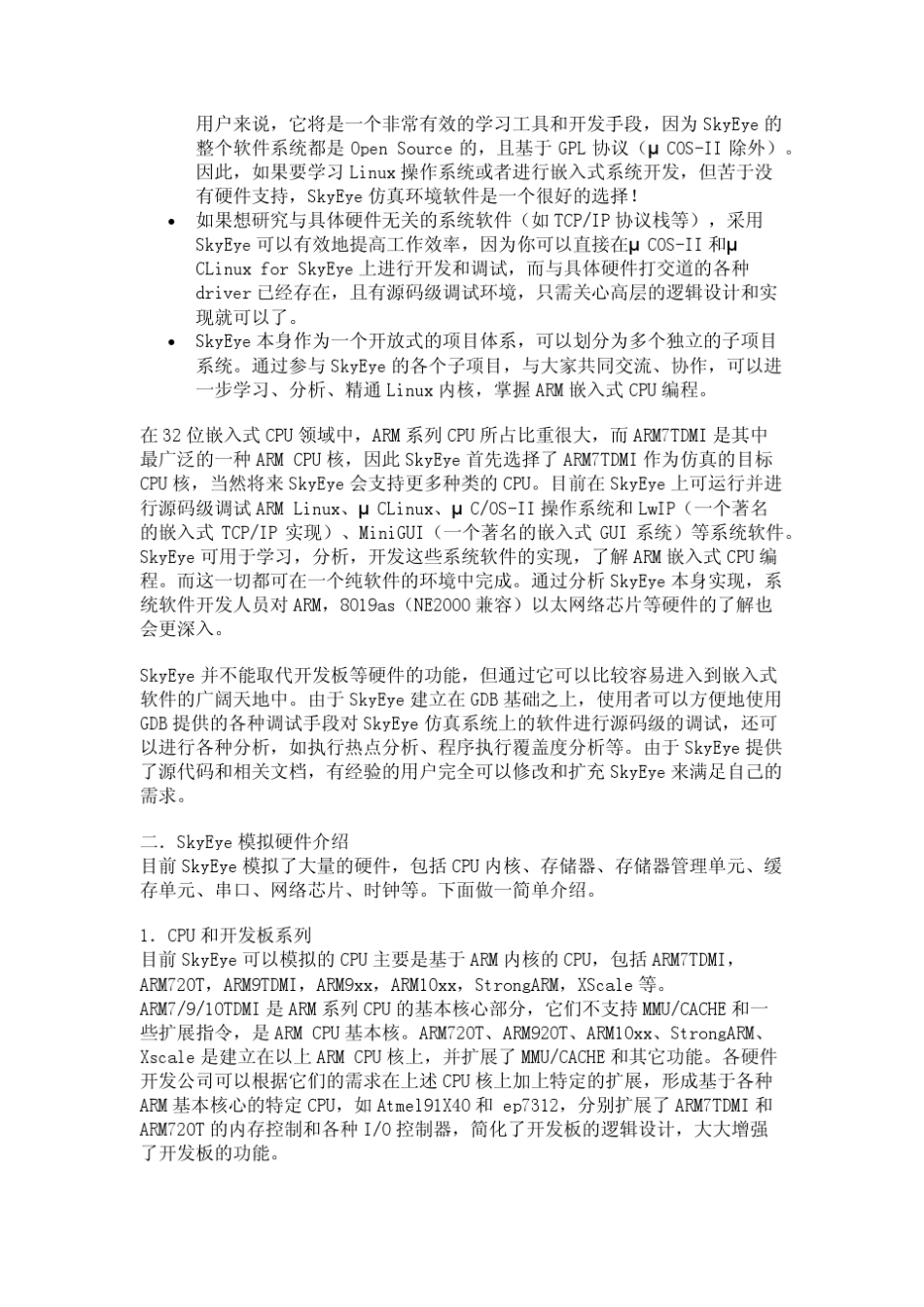 SkyEye硬件模拟平台_第3页
