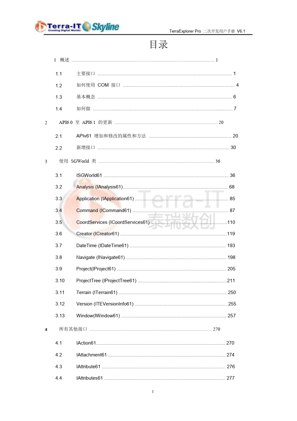 Skyline二次开发手册_第2页