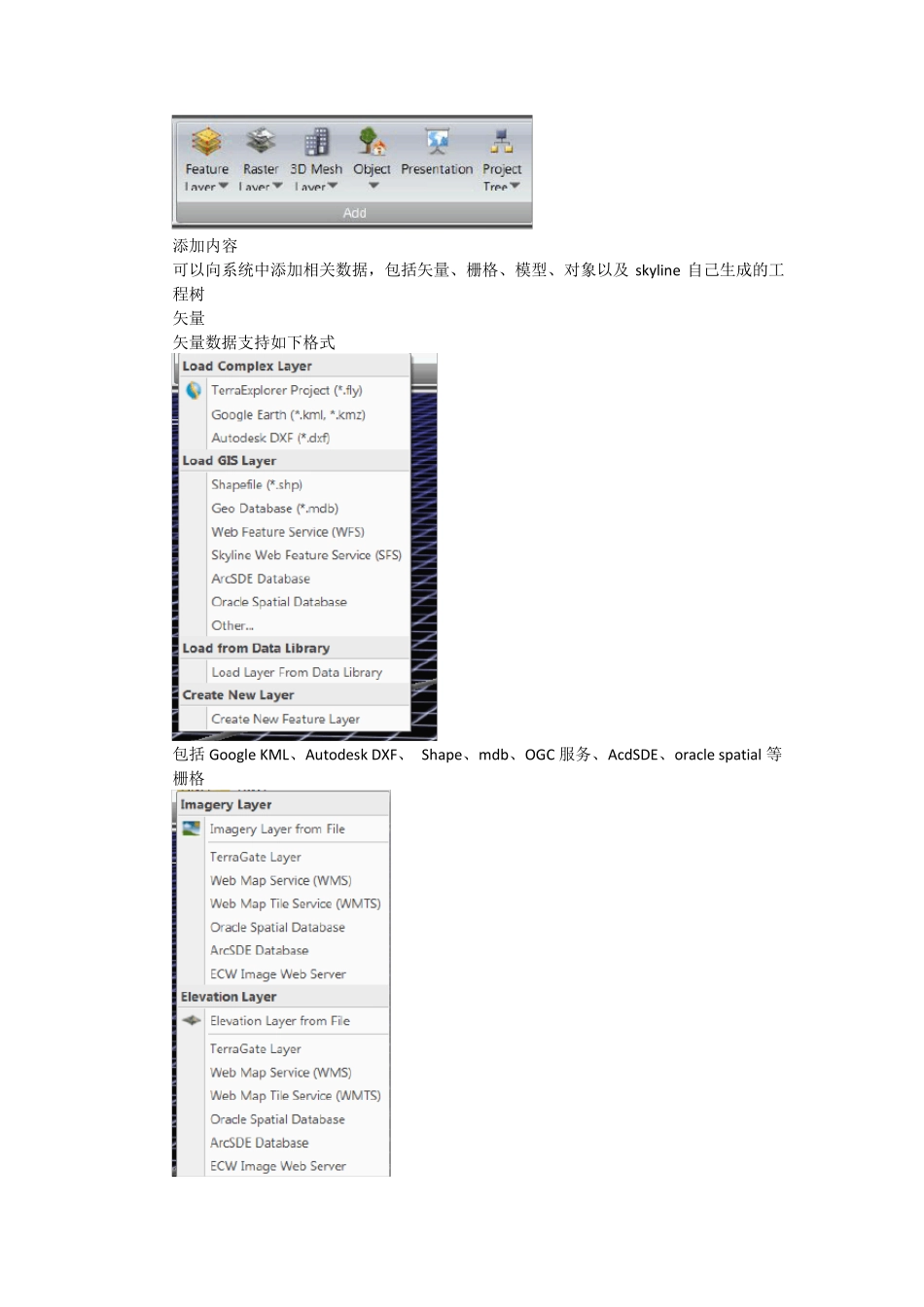 SkyLine功能展示_第2页