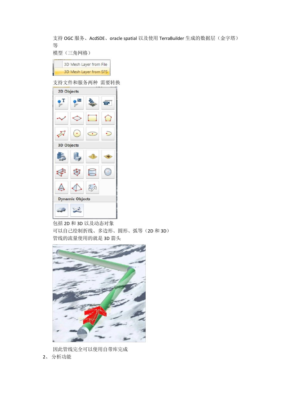 SkyLine功能展示_第3页