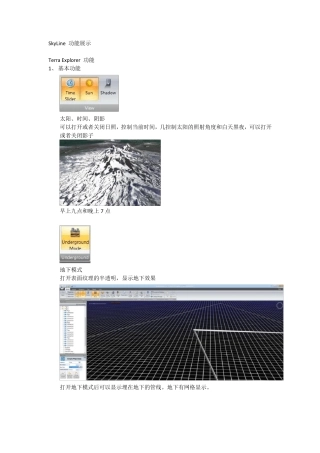 SkyLine功能展示