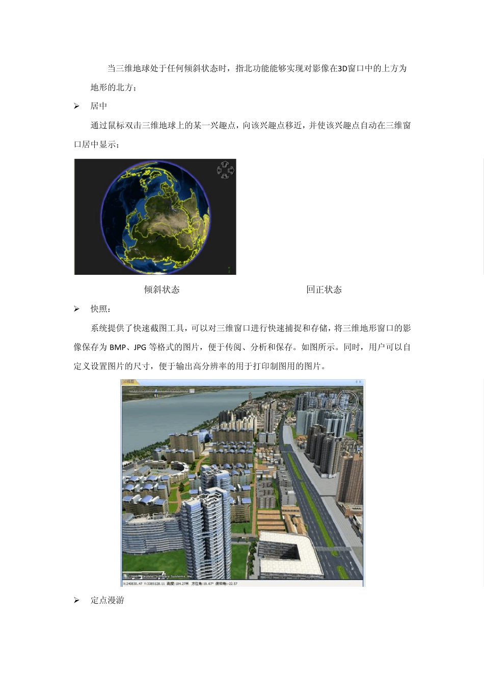 Skyline基本功能_第2页