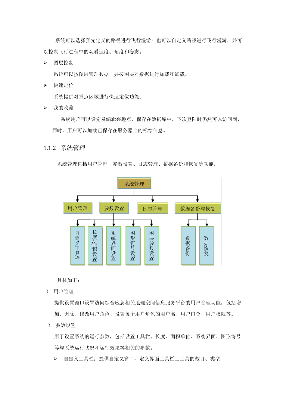 Skyline基本功能_第3页