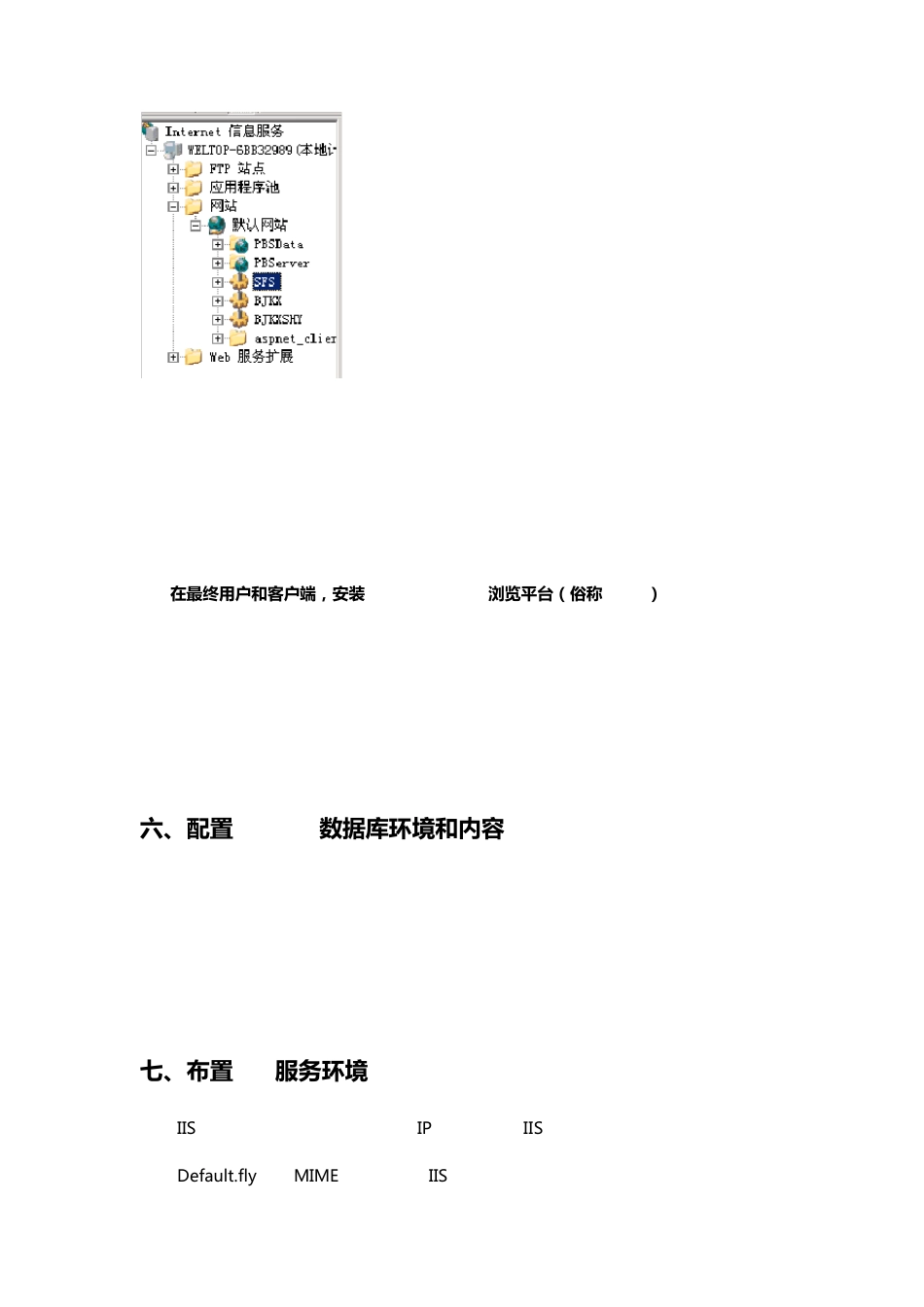 SkyLine系统服务器安装和布置全过程说明书_第3页