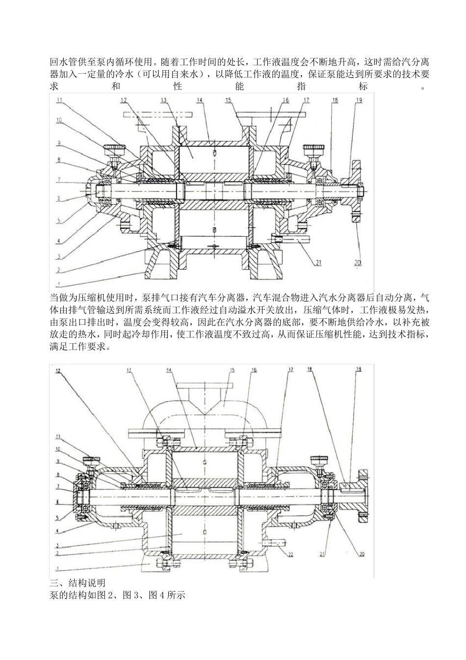 SK水环真空泵说明书_第2页