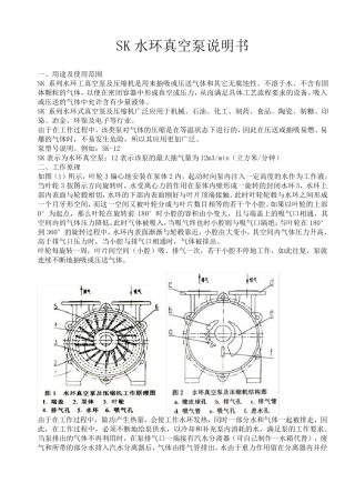 SK水环真空泵说明书