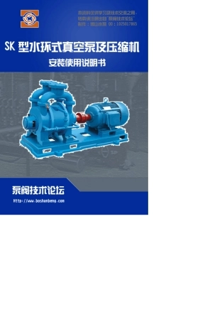SK系列水环式真空泵及压缩机使用说明书