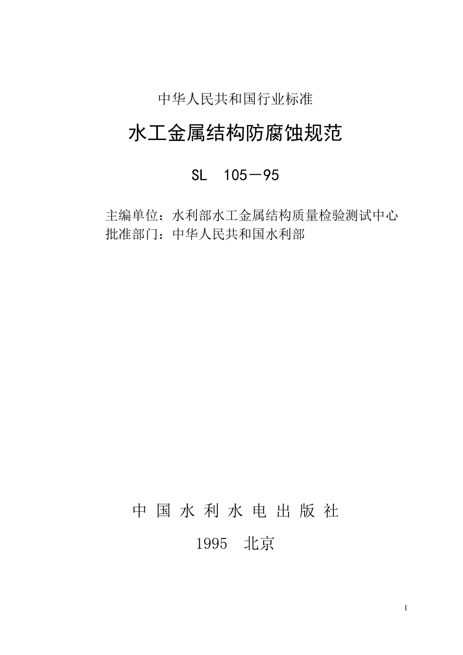 sl10595防腐规范_第2页