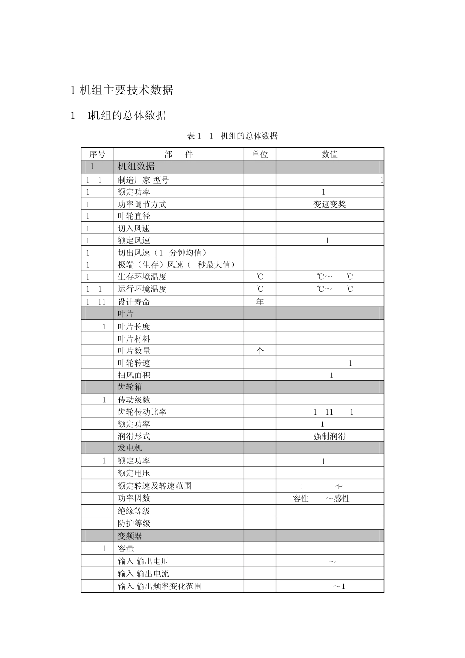 SL150089低温型机组技术规格书_第2页