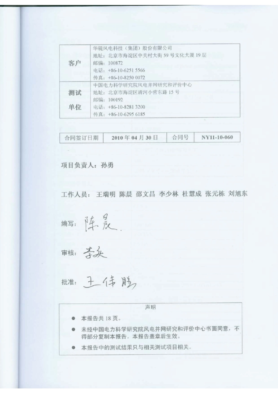 SL1500机组低电压穿越测试报告_第2页