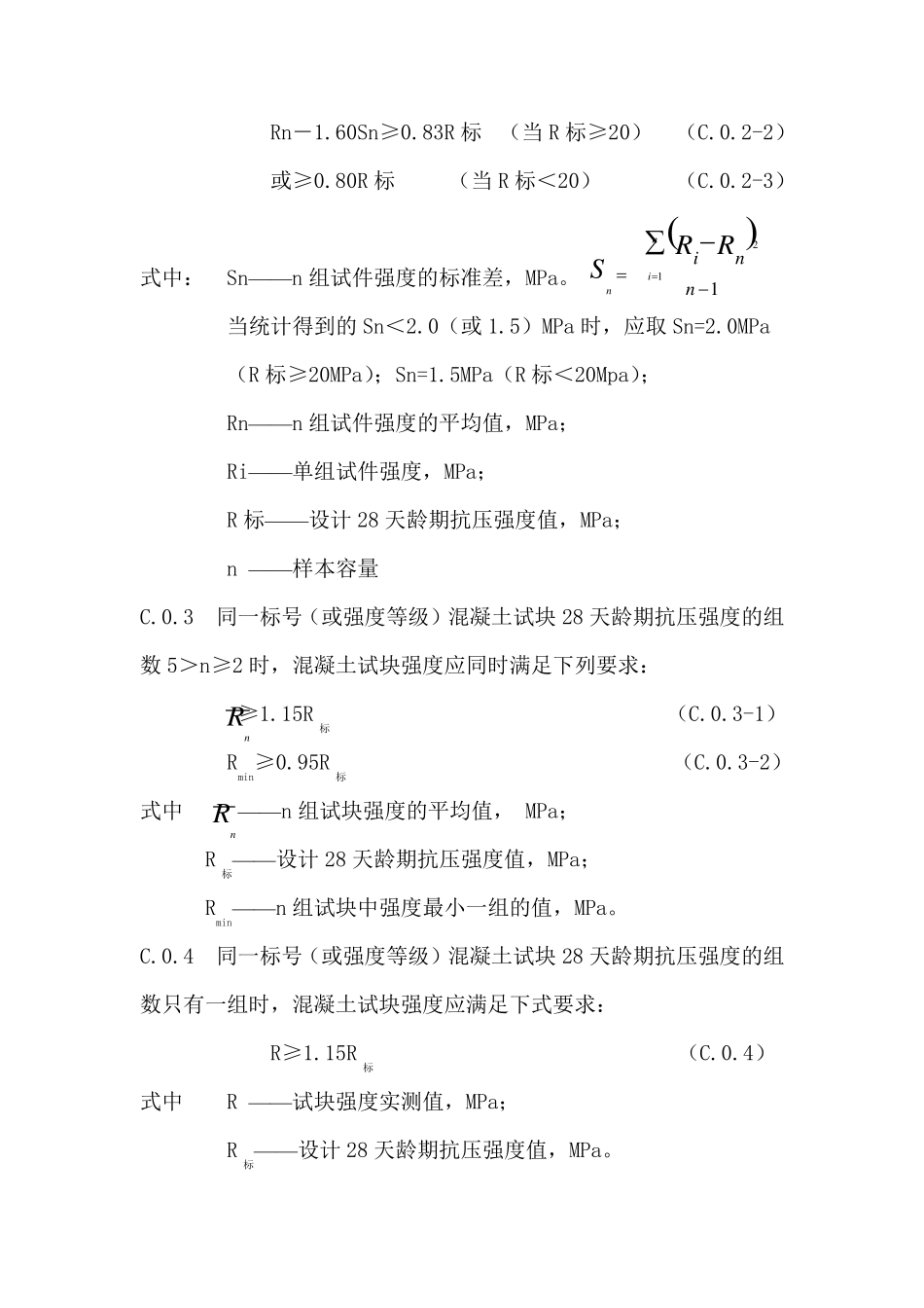 SL1762003水利混凝土、砂浆试块评定表_第2页