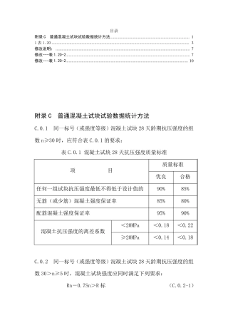 SL1762003水利混凝土、砂浆试块评定表