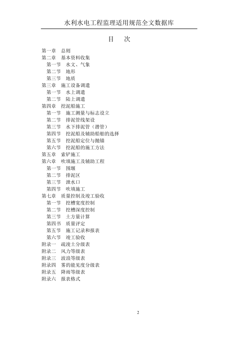 Sl17(疏浚工程施工技术规范)_第2页