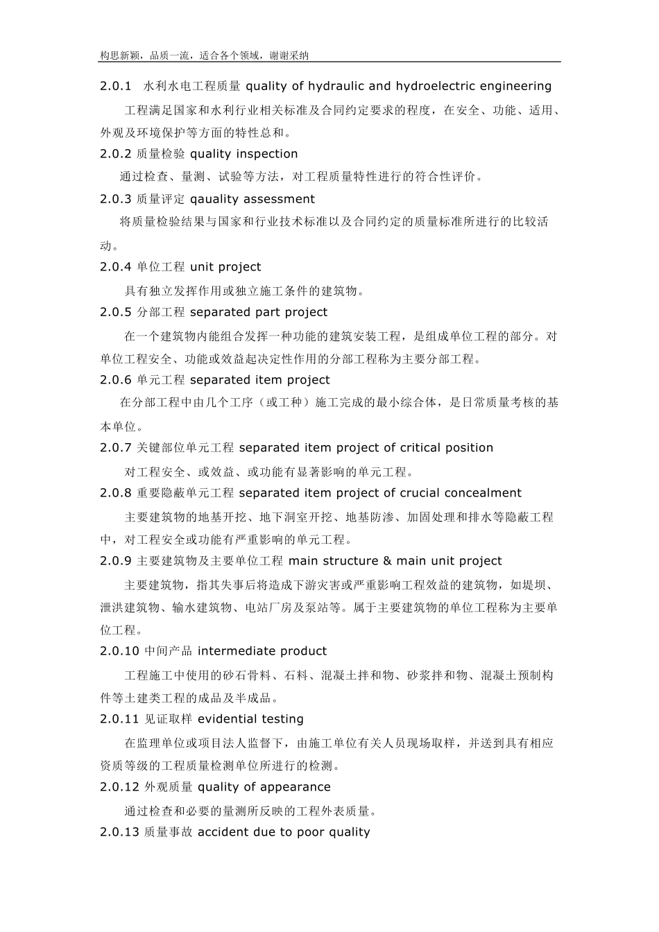 SL1762019水利水电工程施工质量检验与评定规程_第2页
