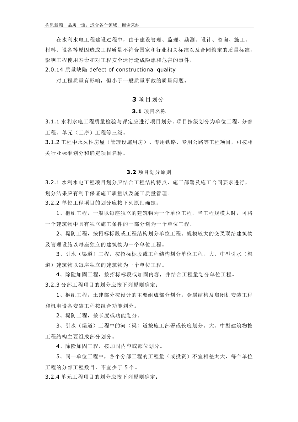 SL1762019水利水电工程施工质量检验与评定规程_第3页