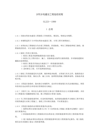 SL2231999水利水电建设工程验收规程