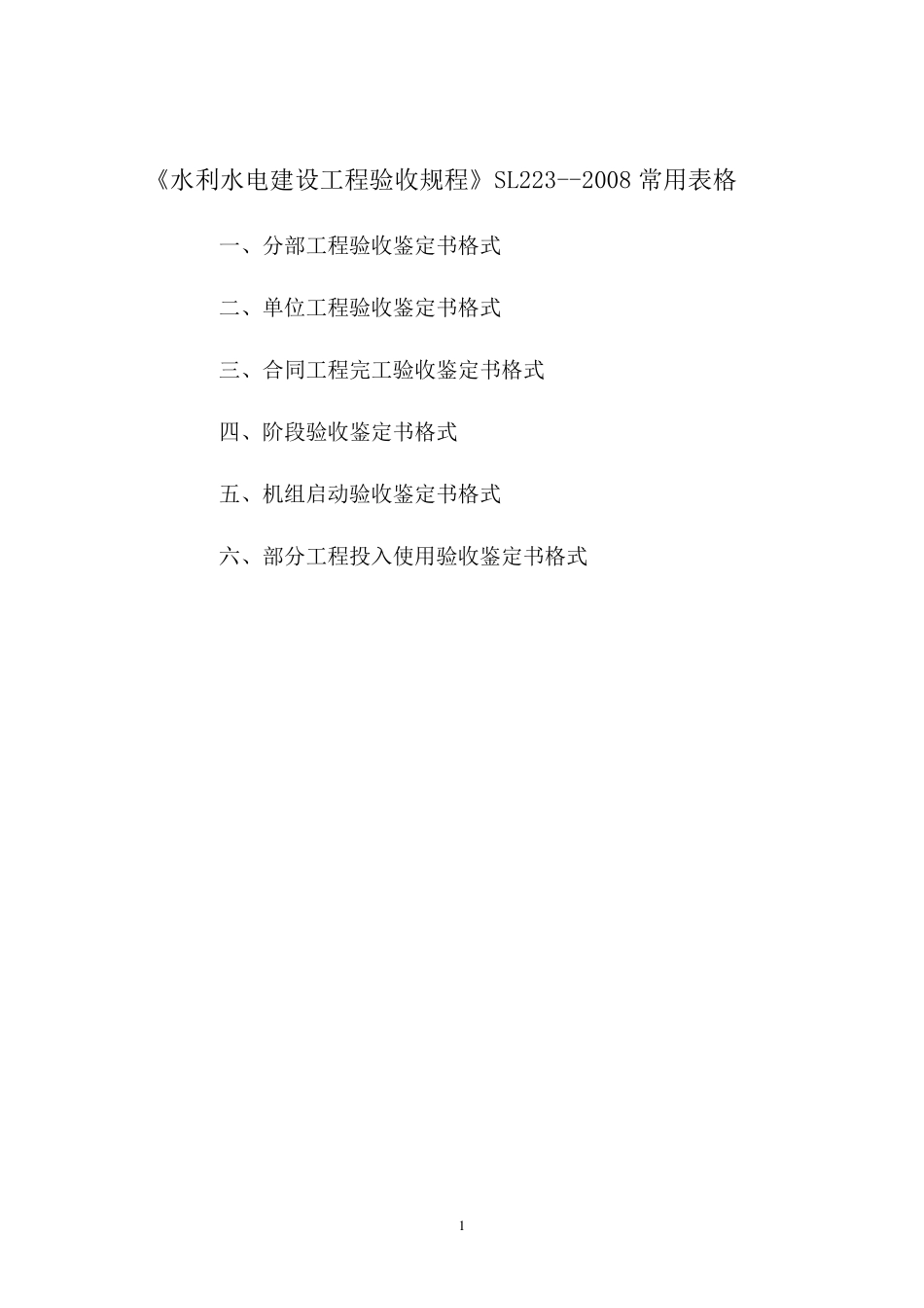 SL2232008常用表格_第1页
