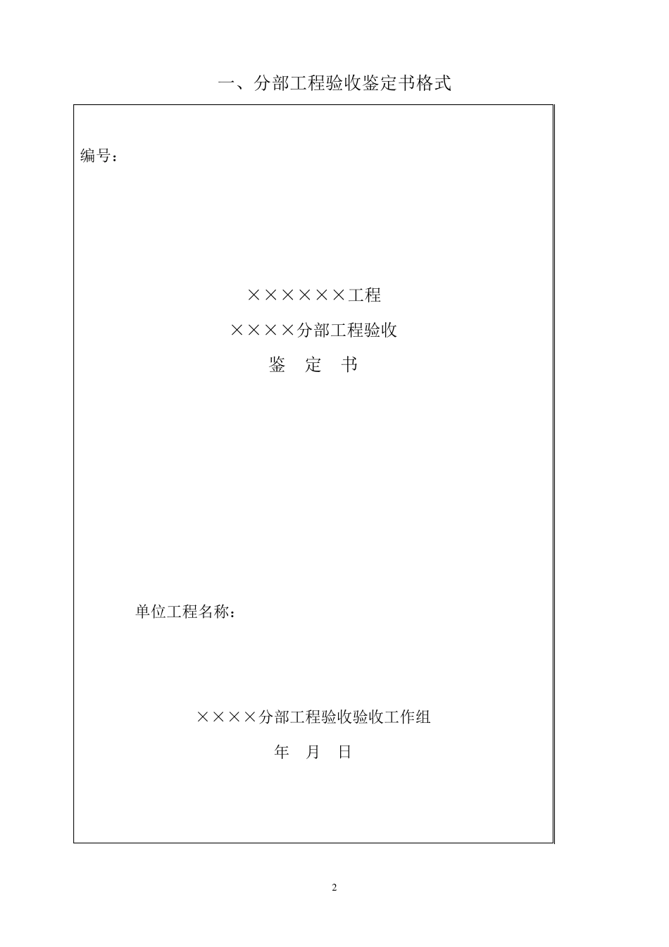 SL2232008常用表格_第2页