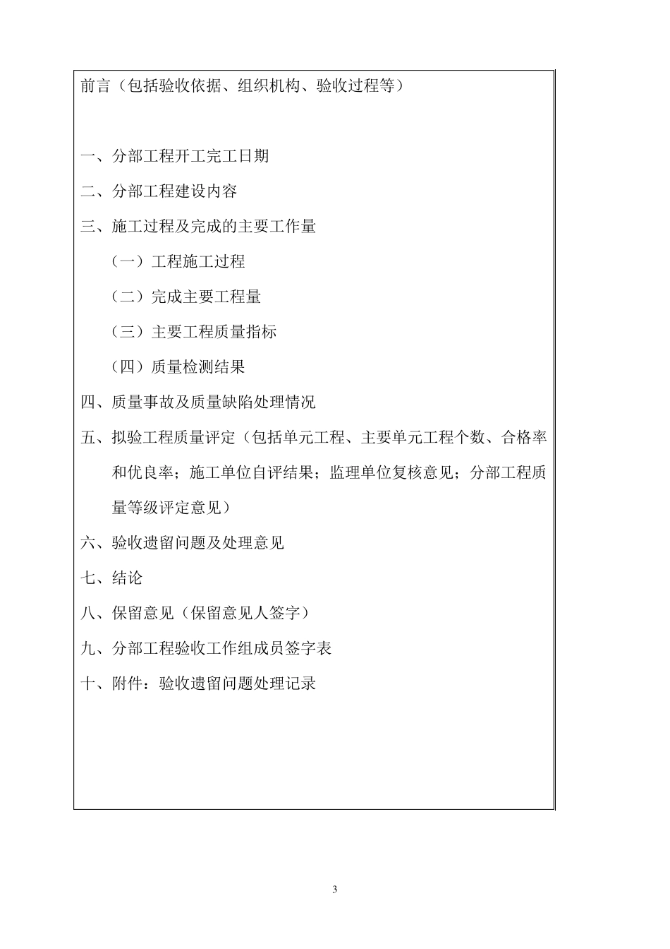 SL2232008常用表格_第3页
