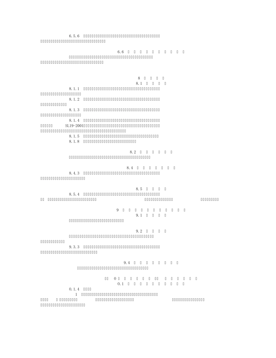 SL2232008水利水电建设工程验收规程_第3页